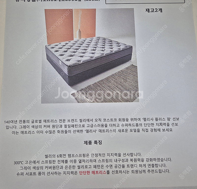 씰리 멜리사 플러스 펌 매트리스등등--0