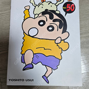 크레용신짱 Vol. 50 1권