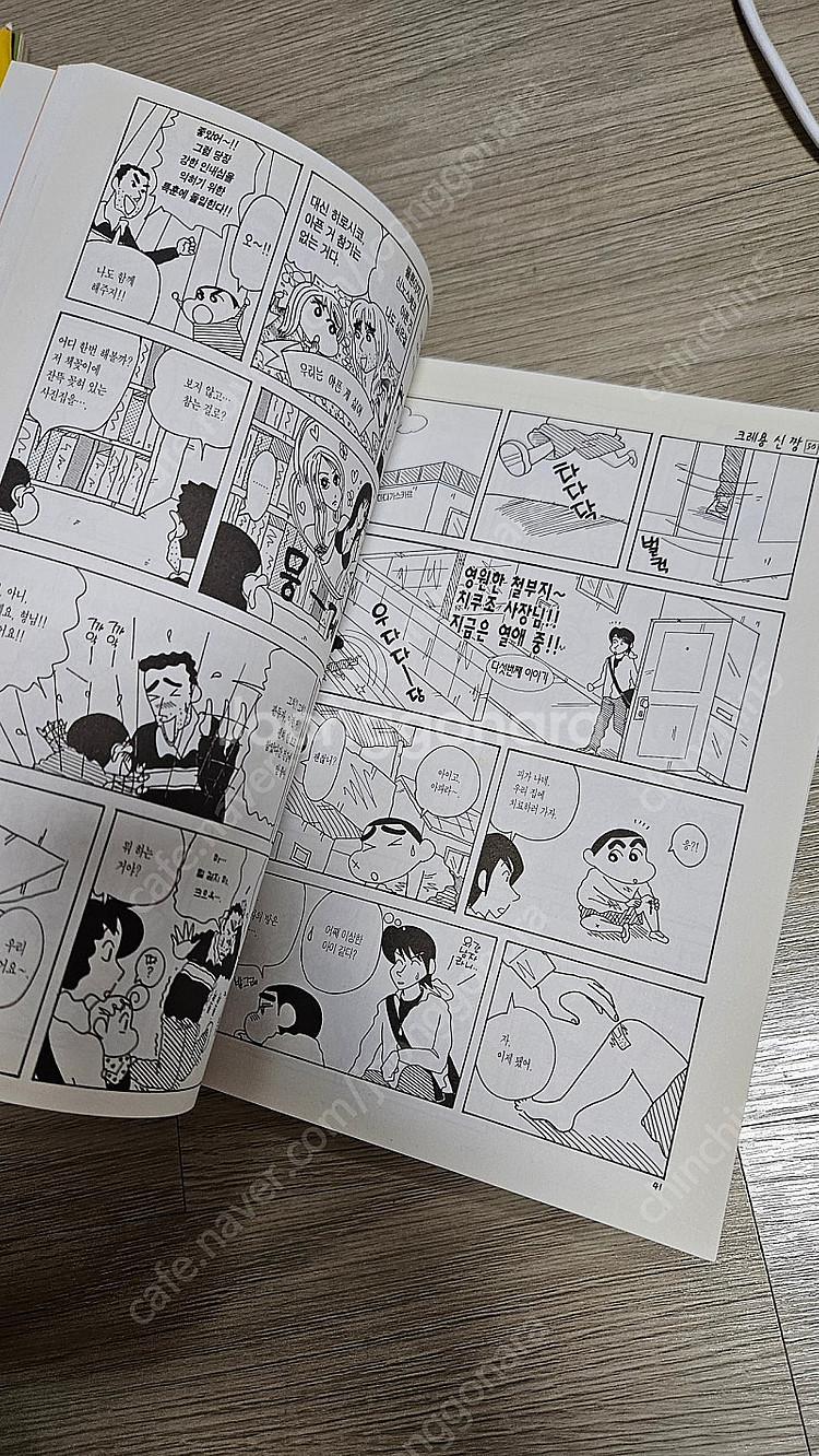 크레용신짱 Vol. 50 1권--1