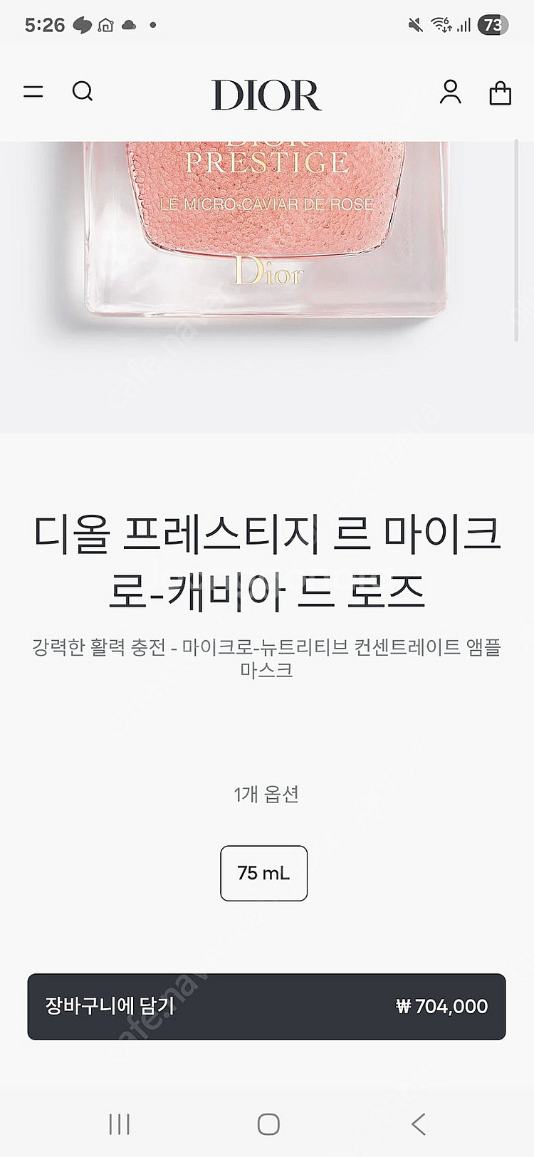 디올 프레스티지 캐비아드로즈 캐비아마스크--2