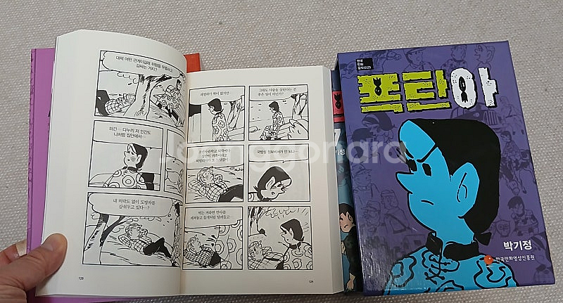고전만화 폭탄아_박기정_[미개봉]--2