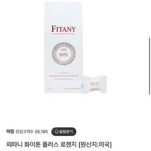 미개봉) 피타니 글루타치온 150 고용량 화이톤 로렌지
