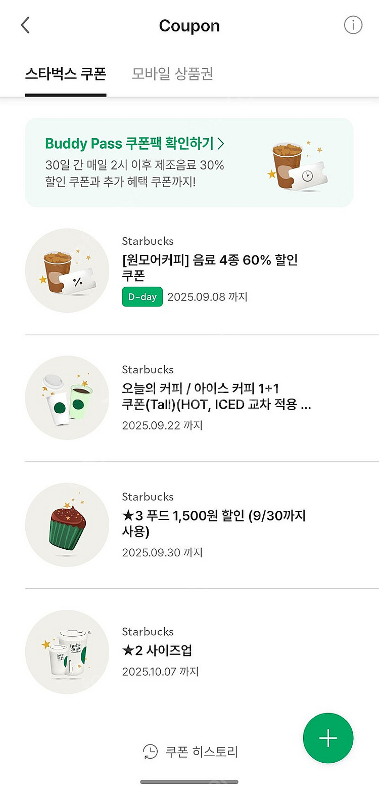 선입금선착순 스타벅스 총 3장 1500원--0