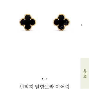 반클리프 빈티지 알함브라 오닉스이어링