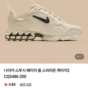 나이키 스투시 줌 스피리돈 베이지 케이지