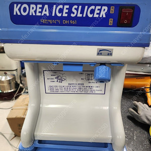 대한 자동 빙수기 빙삭기 DH961 상태좋음 경기광주 택배가능
