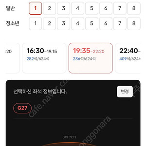 3천원할인 용아맥 8일 월 19:35 연석 단석 / CGV 용산아이파크몰 아이맥스 IMAX 중앙블록 중블 귀멸의칼날 무한성편