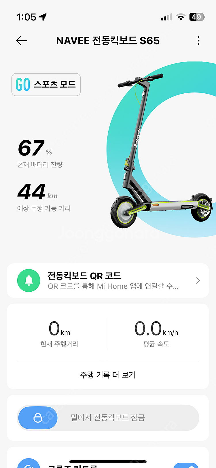 샤오미 나비 navee s65 킥보드 팝매합니다.--8