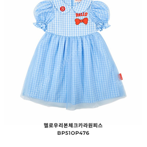 베베드피노 헬로우리본카라원피스 110 판매해요