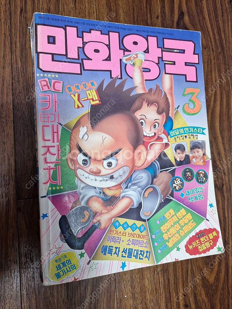 만화왕국 1992년 3월호 팝니다--0