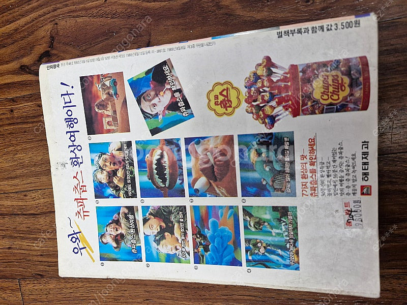 만화왕국 1992년 3월호 팝니다--2