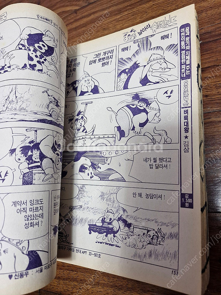 만화왕국 1992년 3월호 팝니다--5