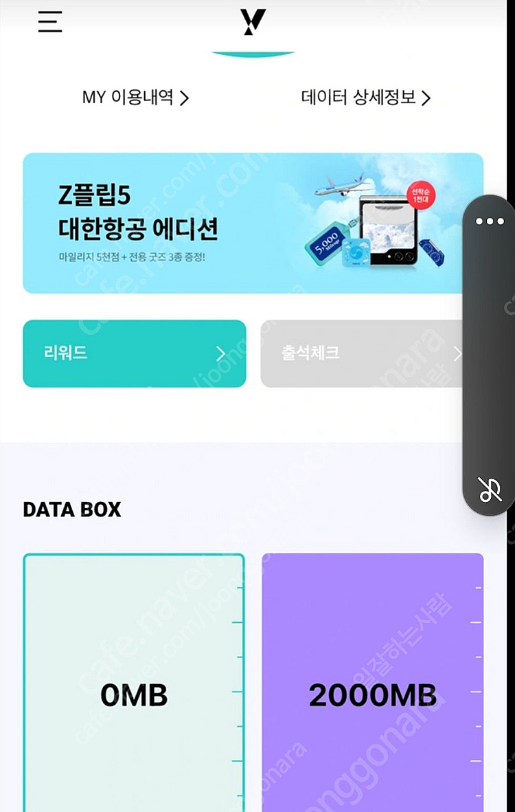 KT 데이터 2기가 팝니다--0