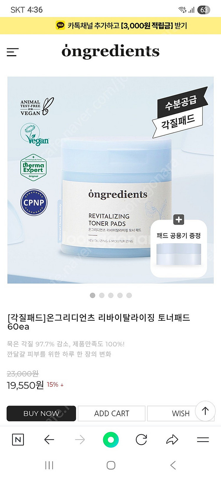 온그리디언츠 토너 패드 새상품--2