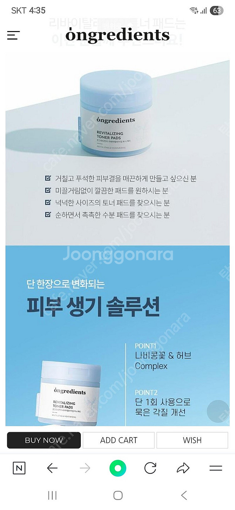 온그리디언츠 토너 패드 새상품--4