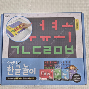 아신나 한글놀이 키출판사 택포