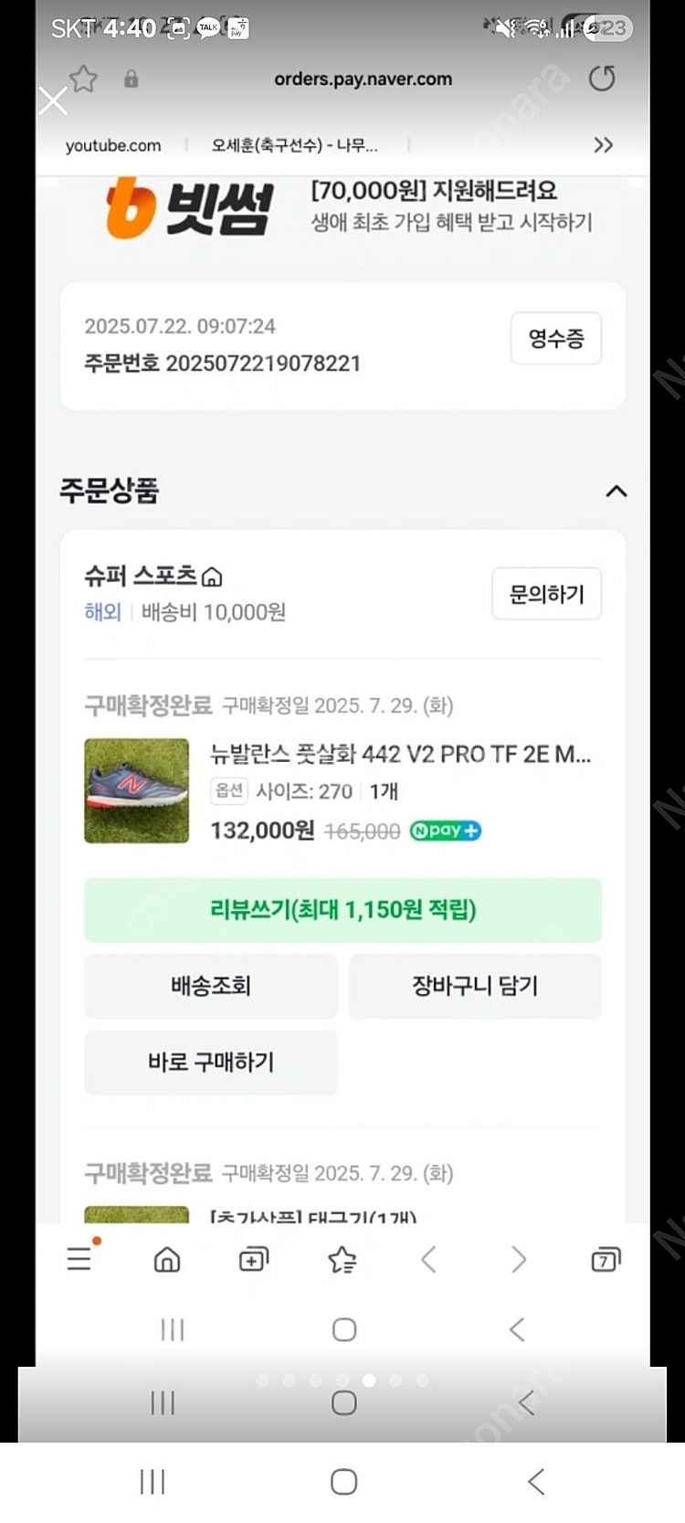 270 풋살화 tf 4족 팝니다 뉴발란스 442 PRO...--4