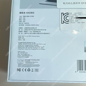 하기비스 미니모니터 2세대 USB허브 도킹스테이션 X86, 미개봉 새제품 팝니다.