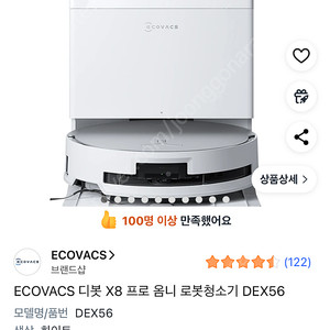 새상품 에코백스 디봇 X8 프로 옴니 로봇청소기