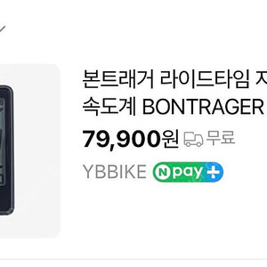 트렉 본트래거 라이드타임 자전거 속도계