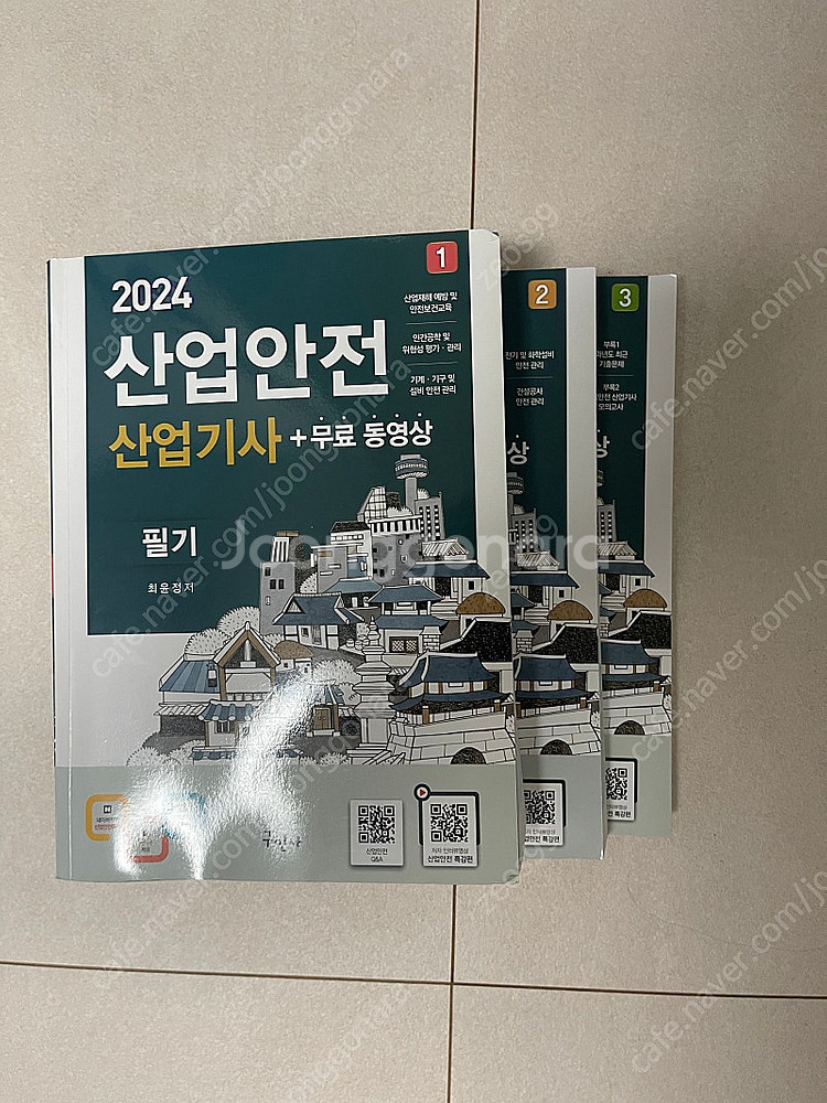 24년 산업안전산업기사 구민사 필기책팝니다--0