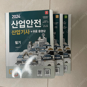 24년 산업안전산업기사 구민사 필기책팝니다