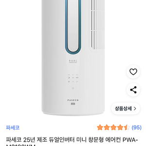 새상품 25년6월 제조 ! 파세코 미니 창문형 에어컨