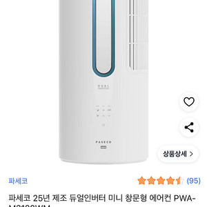 새상품 25년6월 제조 ! 파세코 미니 창문형 에어컨