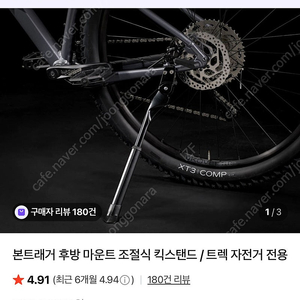 본트래거 후방 마운트 조절식 킥스탠드 / 트렉 자전거 전용