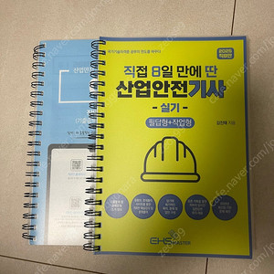 25년 산업안전기사 실기 책 판매합니다