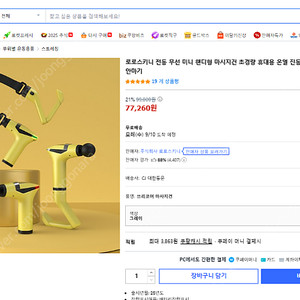전동 무선 미니 핸디형 마시지건 초경량 휴대용 온열 진동 안마건 안마기