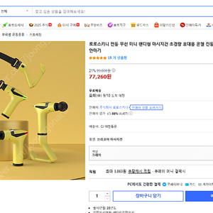전동 무선 미니 핸디형 마시지건 초경량 휴대용 온열