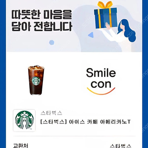 스타벅스 아메리카노 10장
