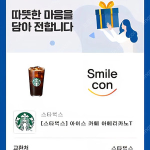 스타벅스 아메리카노 10장