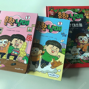 흔한남매 1,2 +겨울 대소동