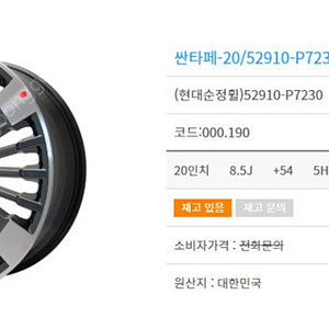 싼타페MX5 하이브리드 20인치 순정 휠타이어