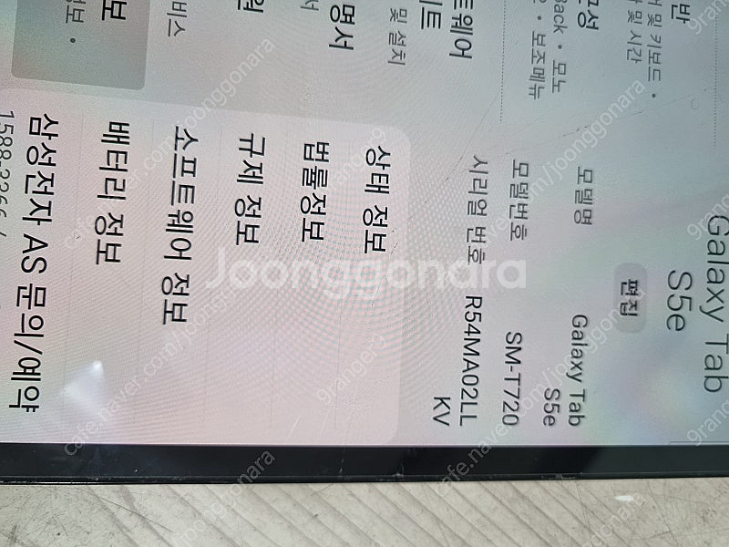 삼성 sm t720 s5e.--1