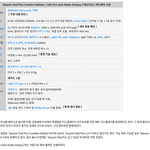 샤오신패드 플러스 12.7 / 레노버탭 p12 / tb372fc 택포 15만원