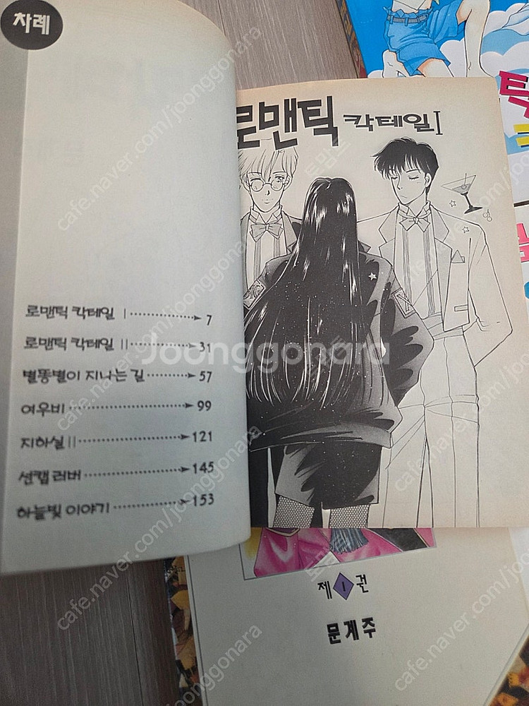 이정애 만화 소장용 일요일의손님--2