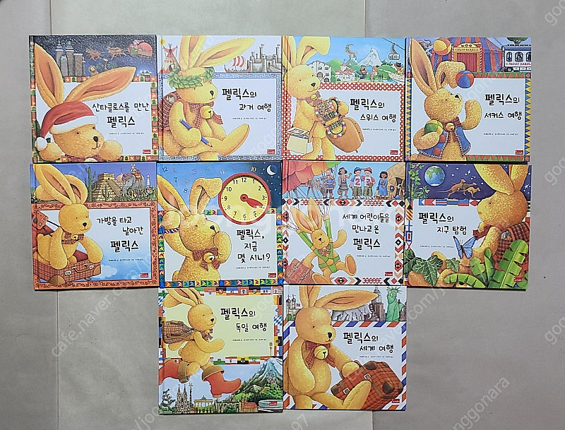 호기심 많은 펠릭스의 신나는 모험 이야기, 펠릭스의 세...--0