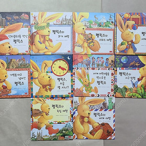 호기심 많은 펠릭스의 신나는 모험 이야기, 펠릭스의 세계 여행 10권 세트