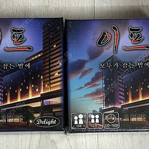 2인 머더미스터리 보드게임 이프