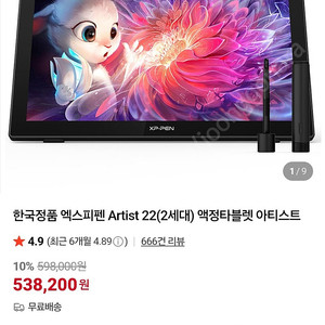 엑스피펜 아티스트 22, 박스만 까본 새상품
