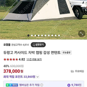 듀랑고 카사이드 텐트
