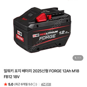 밀워키 포지 배터리 12ah