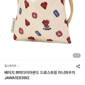 질스튜어트 베이지 쁘띠다이아몬드 드로스트링 미니파우치