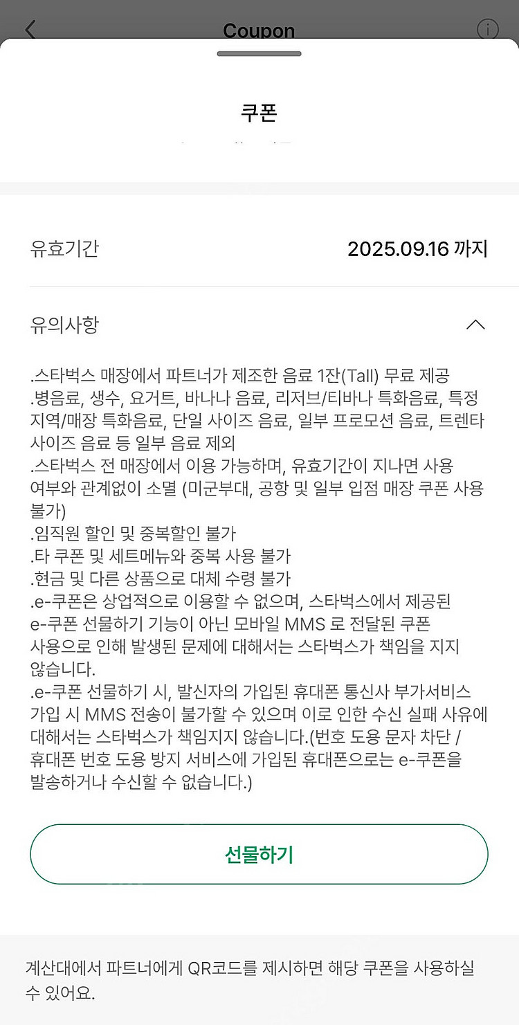 스타벅스 톨 무료음료쿠폰 별쿠폰 모든음료가능--0