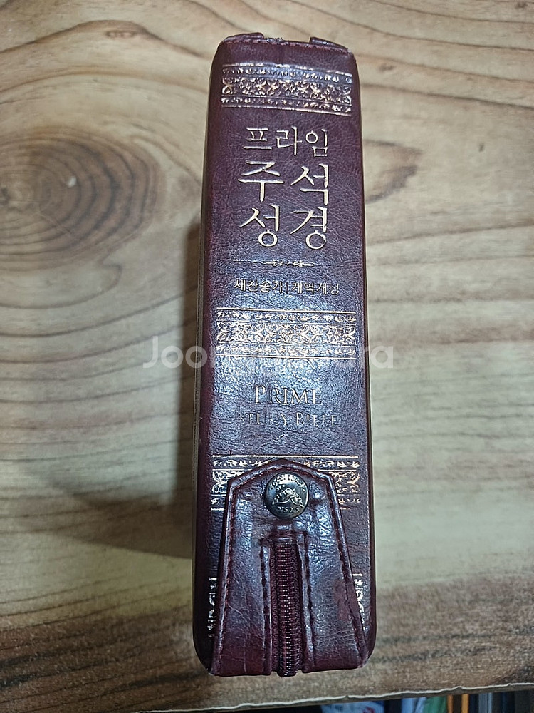 프라임 주석성경 (새찬송가 개역개정 ) 대한 기독교서회...--2