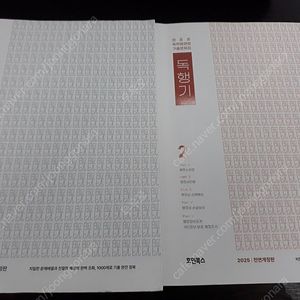 2025민준호 독행기 , 독행스 , 독행필 , 독행본,2026이유진 독해 알고리즘 라이트 팝니다.