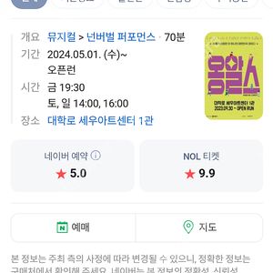 뮤지컬 넌버벌퍼포먼스 코미디 대학로 옹알스 (최저가) 티켓